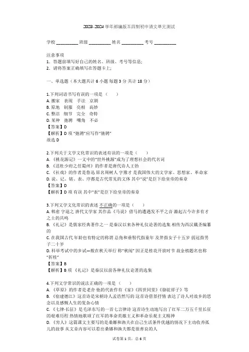 2023-2024学年初中语文部编版五四制九年级下第二单元单元测试(含答案解析)