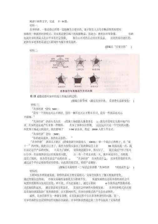 《关于“共享经济”》非连续文本阅读练习及答案