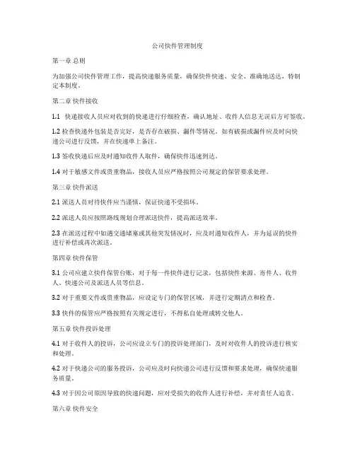 公司快件管理制度
