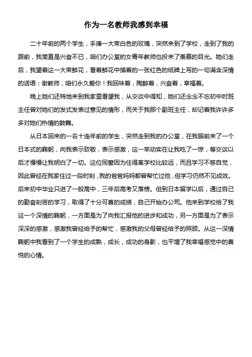 作为一名教师我感到幸福