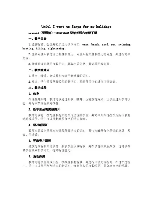 Unit1 I went to Sanya for my holidays. Lesson1(说课稿