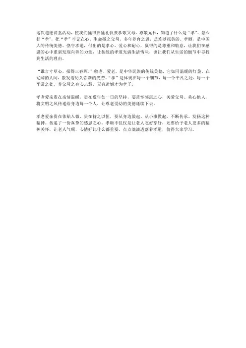 道德讲堂孝道感悟