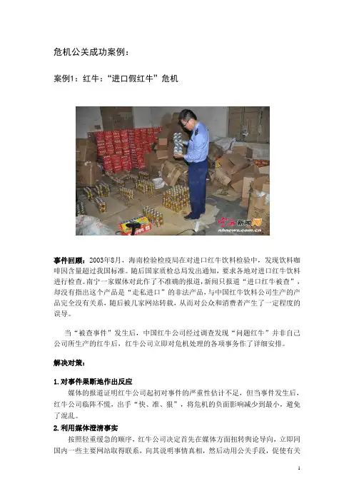 成功&失败的危机公共案例  图文结合