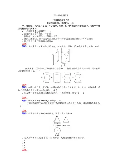 高中数学人教A版必修2练习第一章 单元检测 Word版含解析