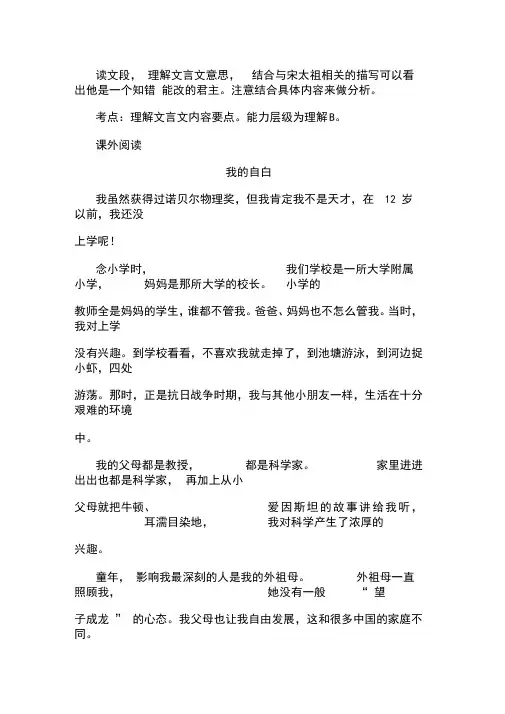 人教版七年级语文下册第二单元阅读土地的誓言复习试题(含答案)(27)