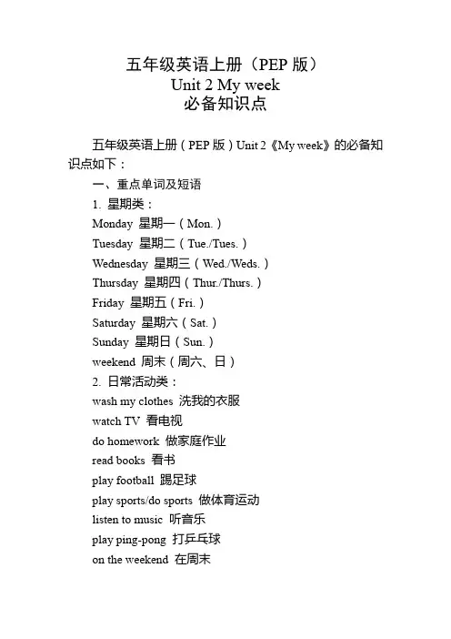 五年级英语上册(PEP版)Unit 2必备知识点