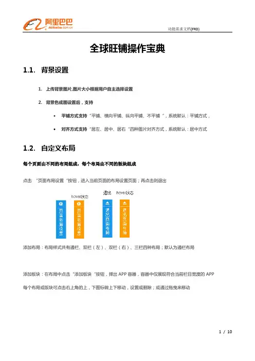 旺铺操作手册