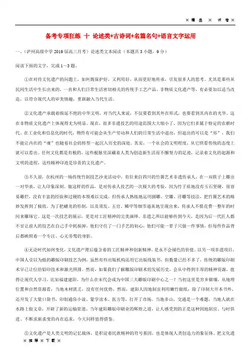 【人教版】2020高考语文二轮复习备考专项狂练十论述类+古诗词+名篇名句+语言文字运用(含解析)