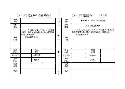 督查督办单