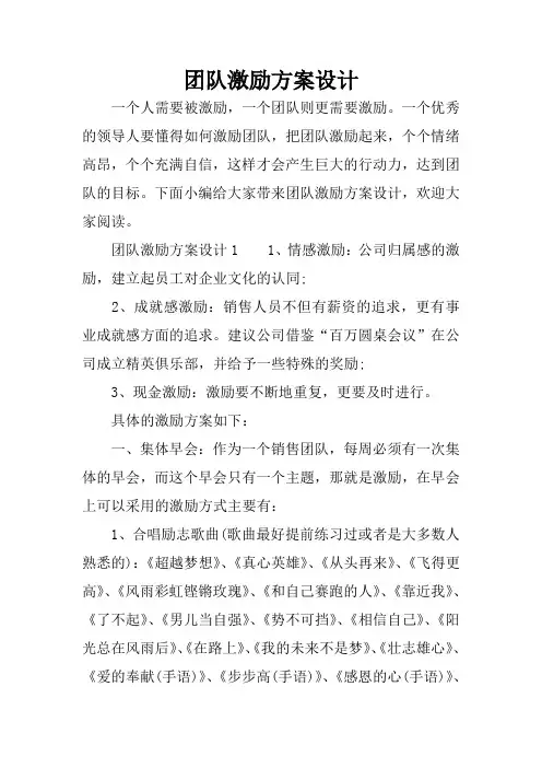 团队激励方案设计