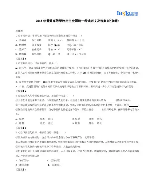2013年普通高等学校招生全国统一考试语文及答案(北京卷)