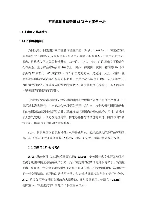 万向集团公司并购