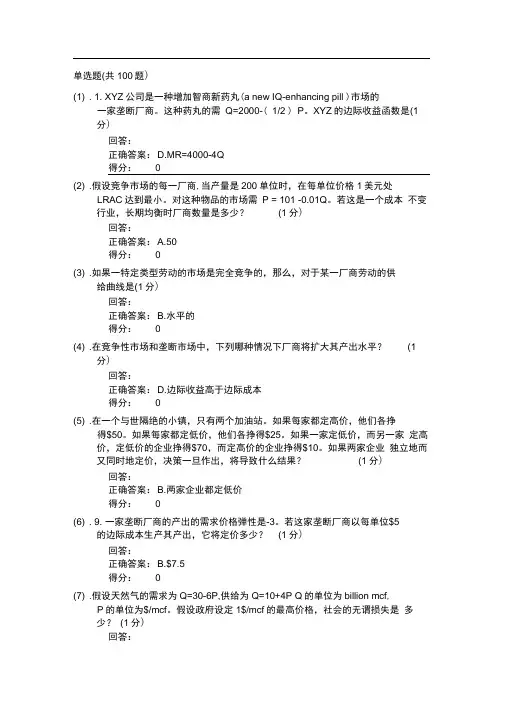 厦门大学网络教育《微观经济学》在线练习与答案201903