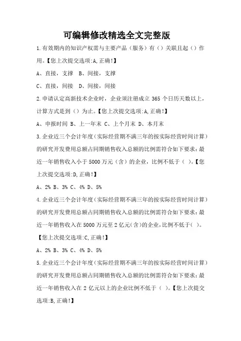 高新技术企业认证申请知识测试题(附答案)(1)精选全文完整版