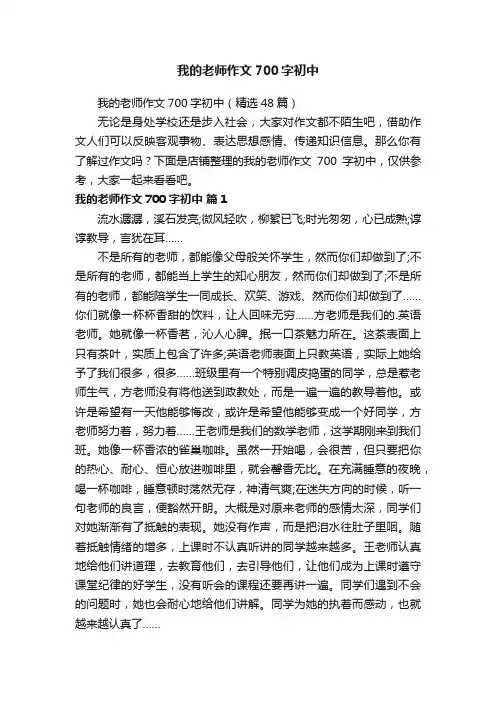 我的老师作文700字初中