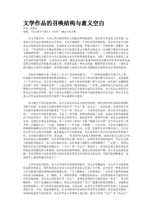文学作品的召唤结构与意义空白