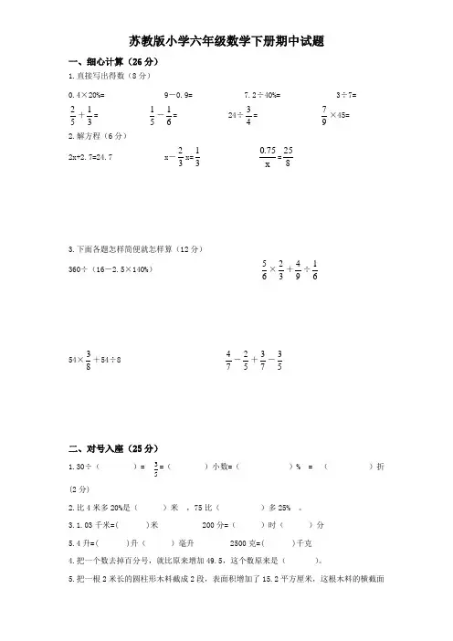苏教版2019-2020学年六年级数学下册期中试卷  含答案