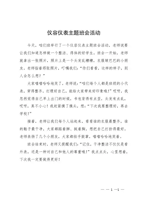 仪容仪表主题班会活动