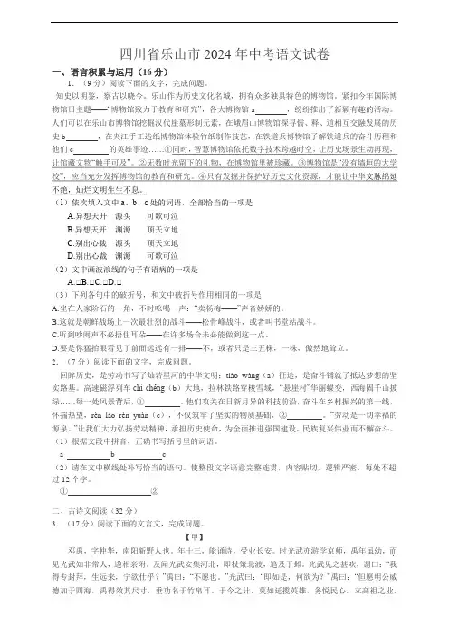2024年四川省乐山市中考语文真题(含答案)