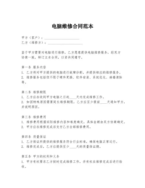 电脑维修合同范本