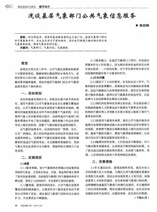 浅谈基层气象部门公共气象信息服务