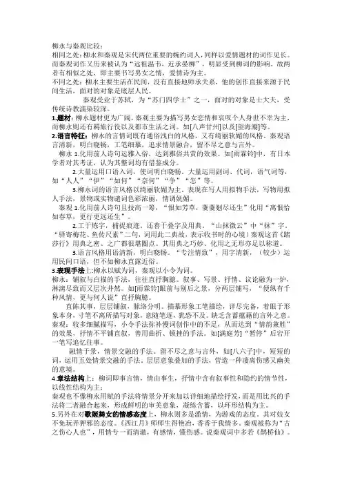 秦观柳永对比
