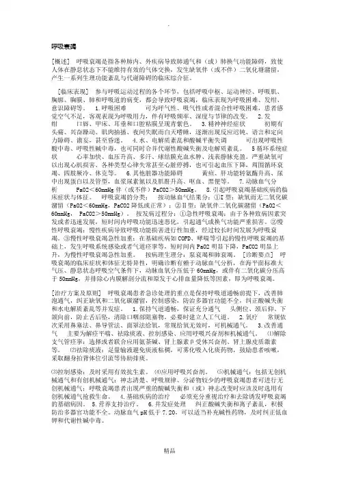 急性呼吸衰竭的诊疗指南