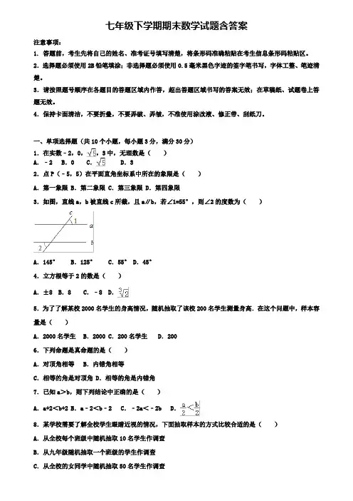 (14份试卷合集)青岛市2017-2018学年数学七下期末试卷汇总word可编辑