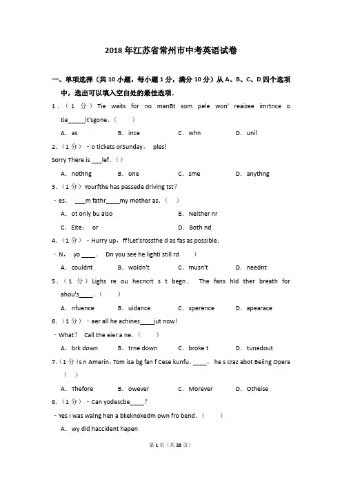 2018年江苏省常州市中考英语试卷
