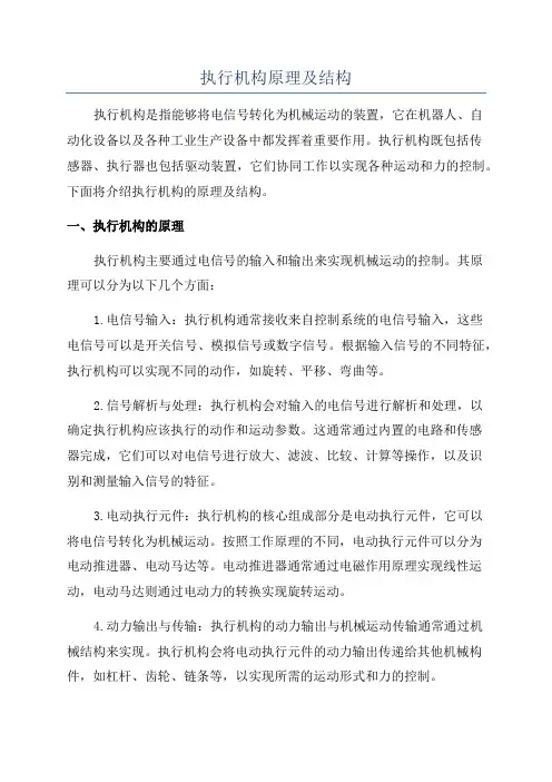 执行机构原理及结构