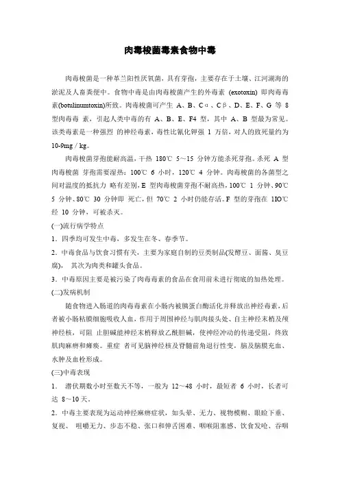 肉毒梭菌毒素食物中毒