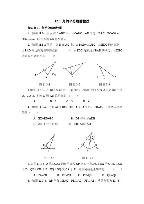 人教版八年级数学上册12.3《角的平分线的性质》同步练习题2含答案