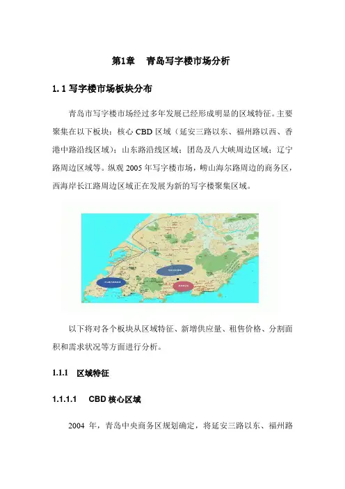 青岛写字楼市场调查分析报告