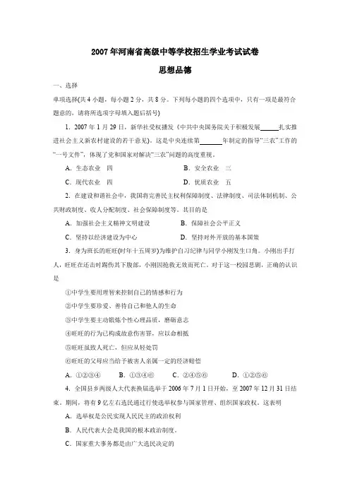 2007年河南高级中等学校招生学业考试试卷
