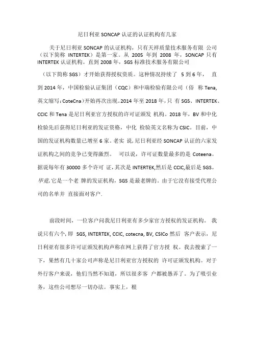 尼日利亚SONCAP认证的认证机构有几家