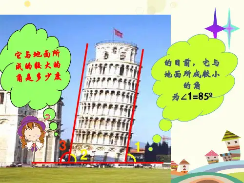 《平行线的性质》公开课-完整版课件