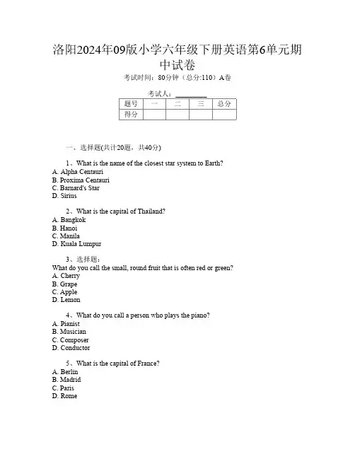 洛阳2024年09版小学六年级下册第十次英语第6单元期中试卷