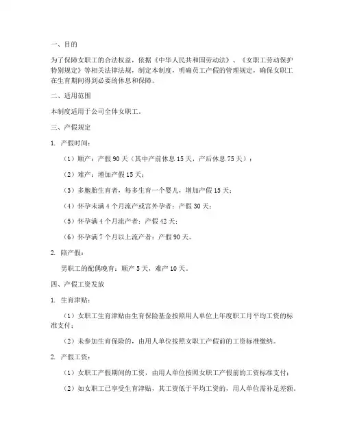 员工产假管理制度_劳动法