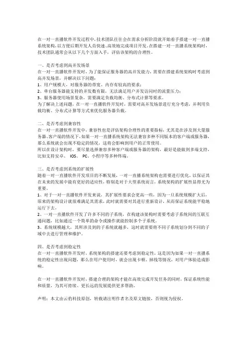 一对一直播软件开发,从哪些方面评估架构合理性？