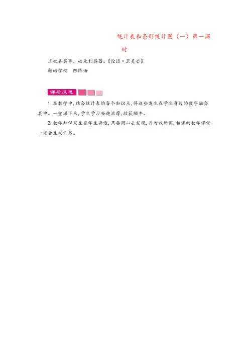 2022年苏教版四年级数学上册统计表和条形统计图(一)第一课时教案与反思