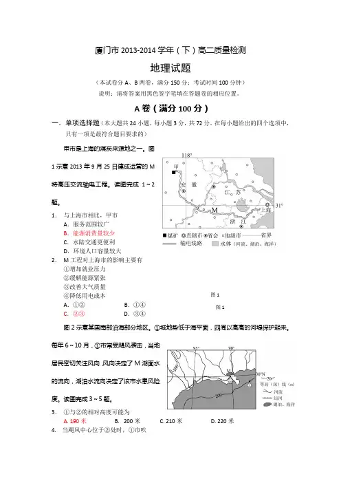 福建省厦门市2013-2014学年高二下学期期末考试地理试题 Word版含答案