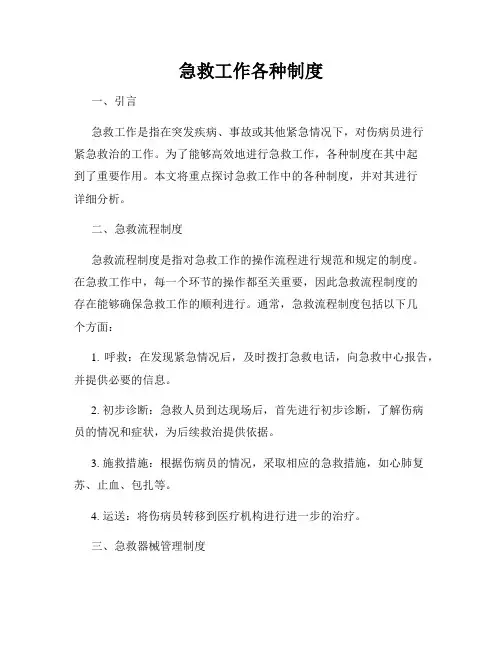 急救工作各种制度
