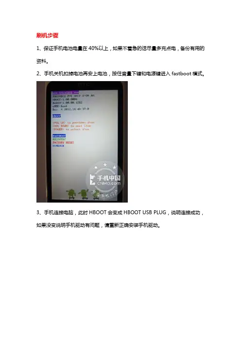 HTC T329D 刷机步骤