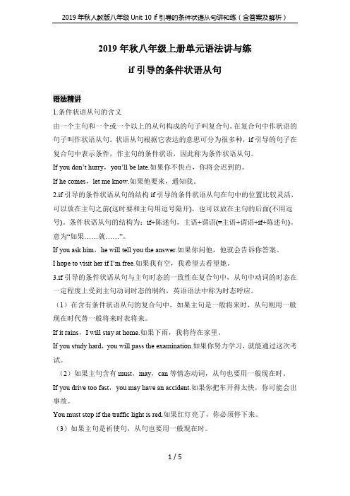 2019年秋人教版八年级Unit 10 if引导的条件状语从句讲和练(含答案及解析)