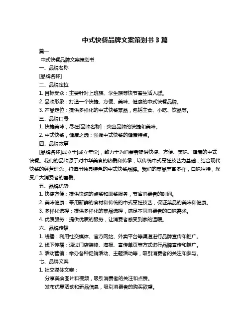 中式快餐品牌文案策划书3篇