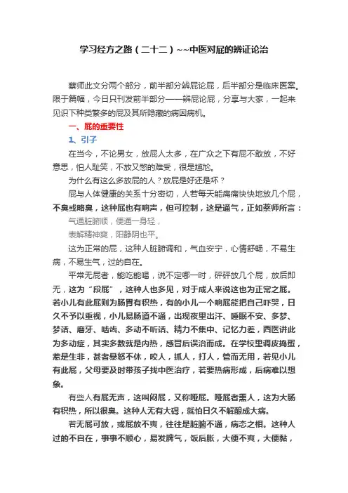 学习经方之路（二十二）~~中医对屁的辨证论治
