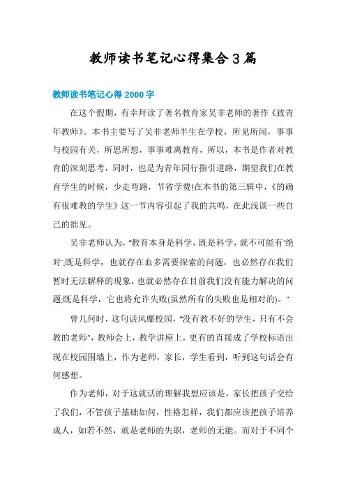 教师读书笔记心得集合3篇