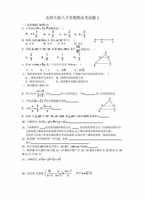 北师大版八年级下 期末数学试题 6套(含答案).