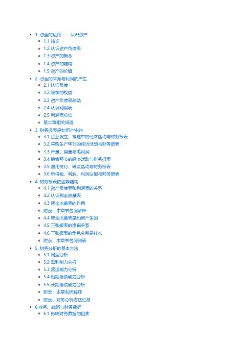 肖星《财务分析与报表》笔记