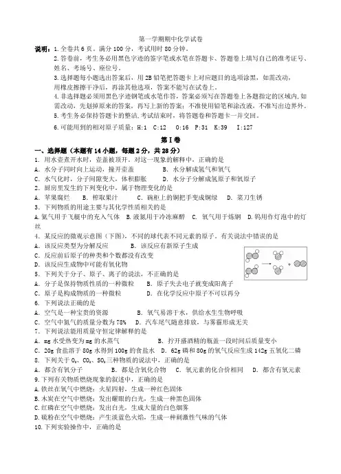 广东省汕头市金园实验中学2021-2021学年九年级化学上学期期中试题 新人教版